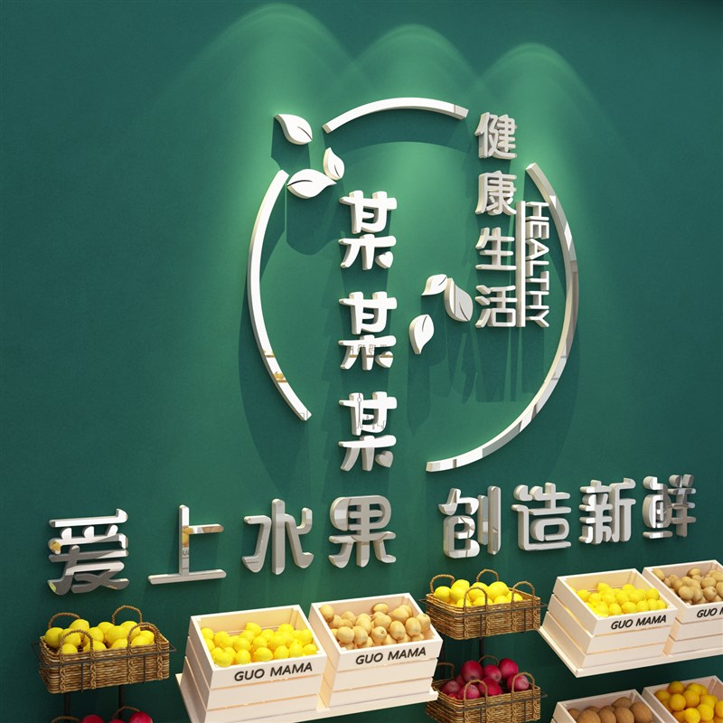 水果店装饰用品装修布置广告贴纸壁画海报背景创意玻璃门墙面奶茶图片