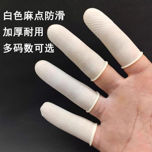 橙色防滑手指套麻点加厚耐磨胶点防静电男女通用乳胶白色手指头套