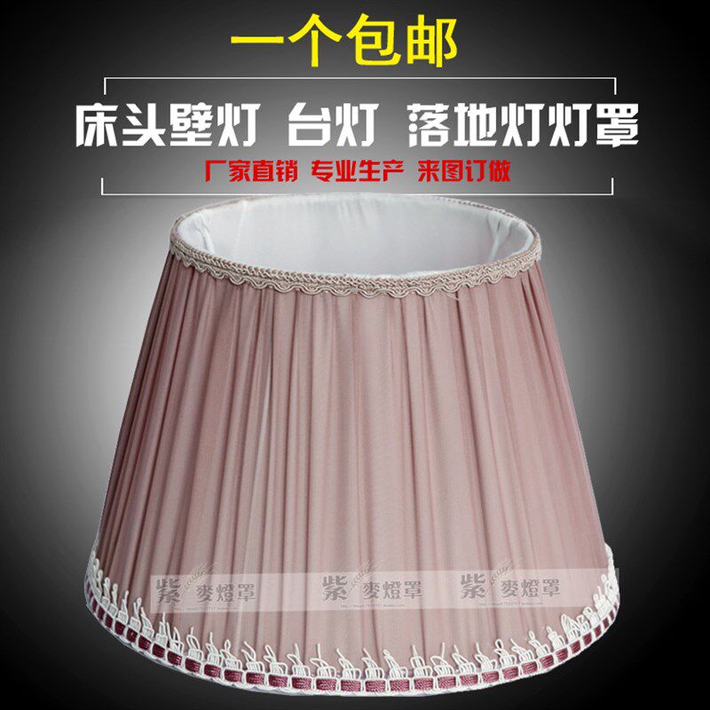 包邮 布艺台灯卧室落地灯床头灯灯罩外壳 罩灯具灯饰配件