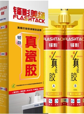 【买1送1】锋影瓷砖美缝剂瓷砖地砖专用AB真瓷胶勾填缝剂美凤记