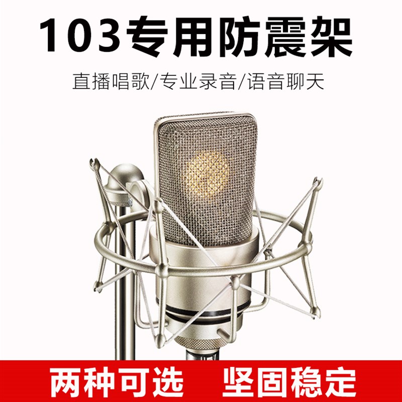 电容麦克风防震架金属通用桌面话筒架避震架103悬臂支架减震夹子