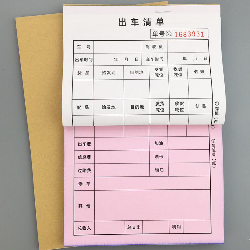 二联出车清单货物出车记录单联货车费用明细报账用车日记账本定做