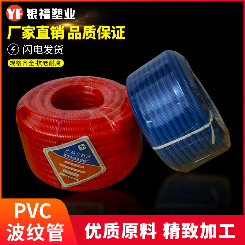 PVC波纹管16 20红色蓝色阻燃绝缘波纹软管电线电工套管穿线管包邮