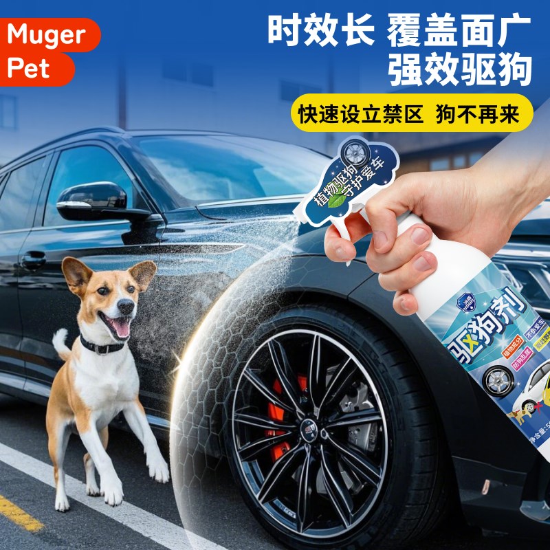 驱猫喷雾驱狗喷剂药防狗乱拉屎尿汽车轮胎防狗尿喷剂橘子味驱猫咪