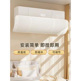 2026新款空调挡风板挂机防直吹壁挂月子通用出风口遮挡板免安装空