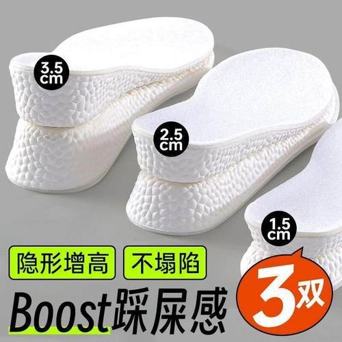 爆米花增高鞋垫男款运动减震女款隐形内增高神器不累脚小个子鞋垫