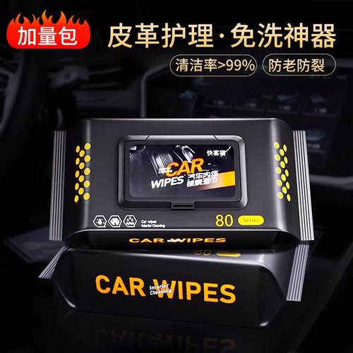 汽车内饰皮革护理清洁湿纸巾镀膜强力去污湿巾真皮保养擦车洗神器