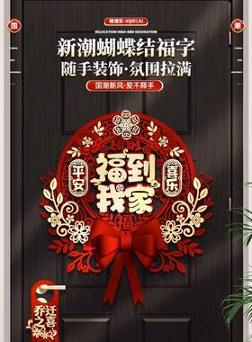 采购产品搬迁到一个新的家的喜悦，装饰和布局，门贴纸与祝福字符