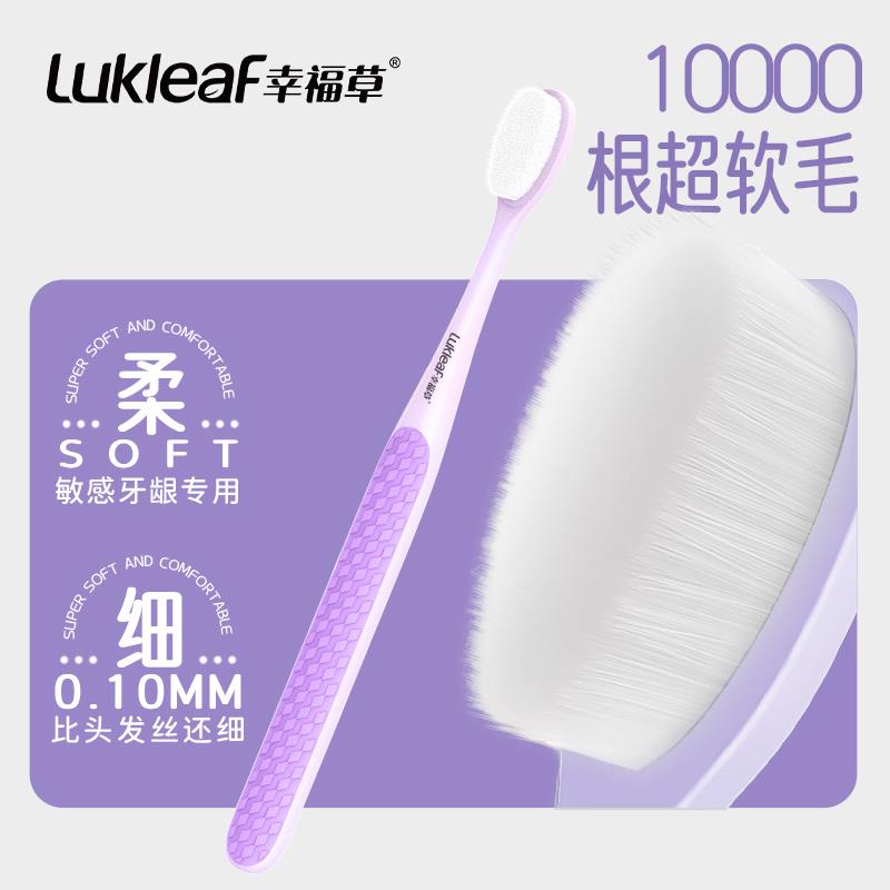 【天猫正品】幸福草万毛牙刷成人手动超软软毛超细护龈情侣家庭组