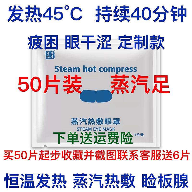 【天猫正品】便宜大碗蒸汽热敷眼罩疲困劳干涩眼45℃睑板腺热敷贴