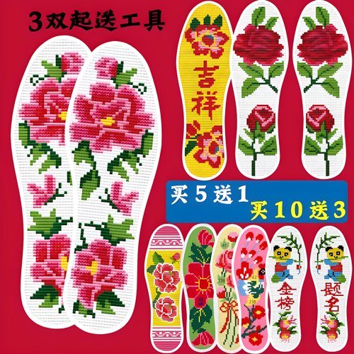 天猫正品十字绣花鞋垫2026年新款绣鞋垫自己绣手工男防臭透气女刺