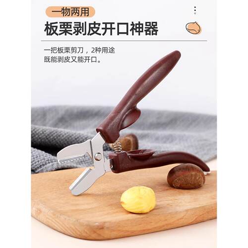 食品级板栗开口器剥板栗神器栗子去皮机剥壳夹子板栗外壳剪刀工具