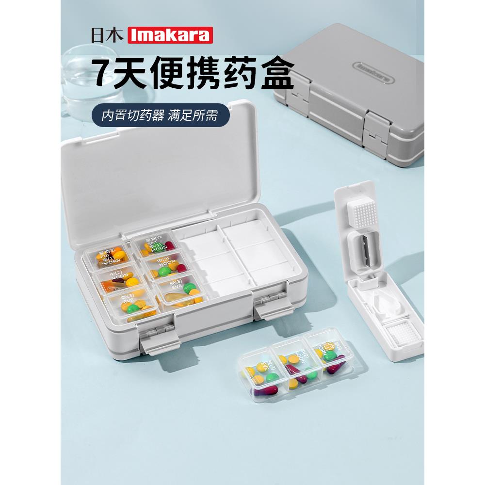 【天猫正品】日本分装药盒便携式一周七天旅行随身药品收纳盒密封