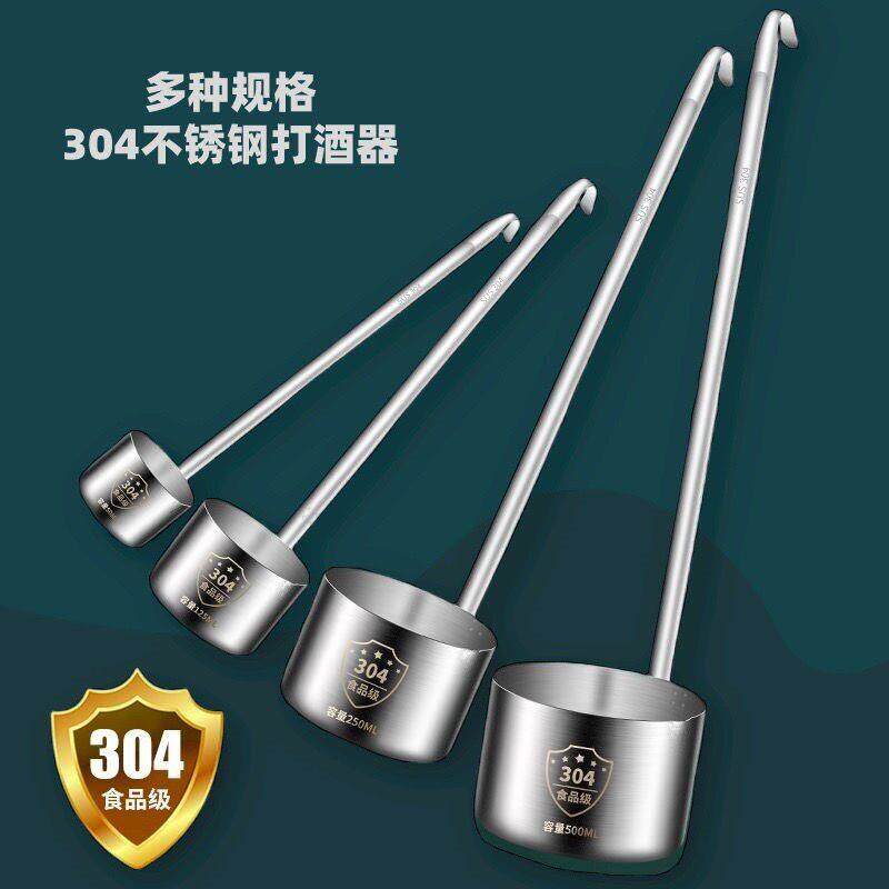 酒勺子打酒器不锈钢酒提酒吊子提勺家用长柄舀酒器带漏斗套装加厚