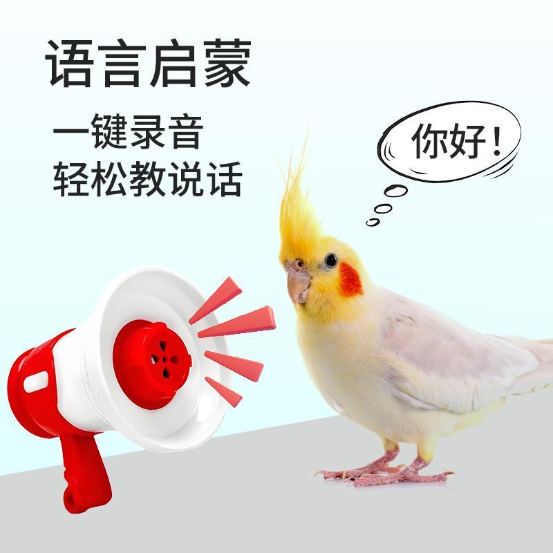 天猫正品鹦鹉学说话神器虎皮玄凤和尚小太阳训练复读说话录音机训