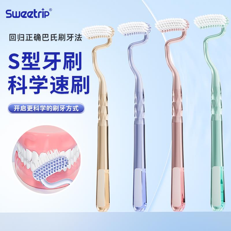 【天猫正品】Sweetrip仕卫特S型竖刷牙刷成人男女异形软毛舌苔牙