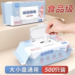 U先试用 食品级保鲜膜套官方旗舰店家用一次性保鲜膜罩厨房碗