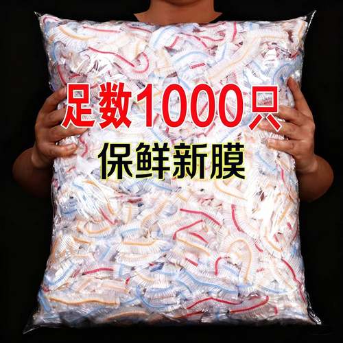 一次性保鲜膜套罩套食品级专用保鲜套家用冰箱碗盖厨房食物保鲜袋
