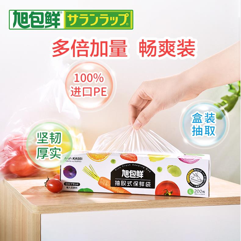 【天猫正品】旭包鲜抽取式盒装保鲜袋组合套装食品袋家用经济装中