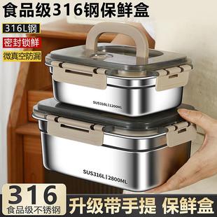 保鲜盒316不锈钢食品级带盖子饭盒密封盒带饭餐盒冰箱收纳盒便当
