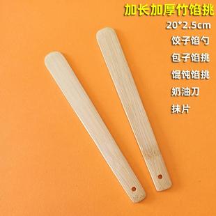 【品牌正品】加厚包饺子挑馅板竹子挖馅勺馄饨刮铲扁尺抹子家商用