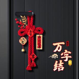 用品乔迁之喜新居入户门场景装 搬家入宅仪式 饰福字万字结挂饰挂件