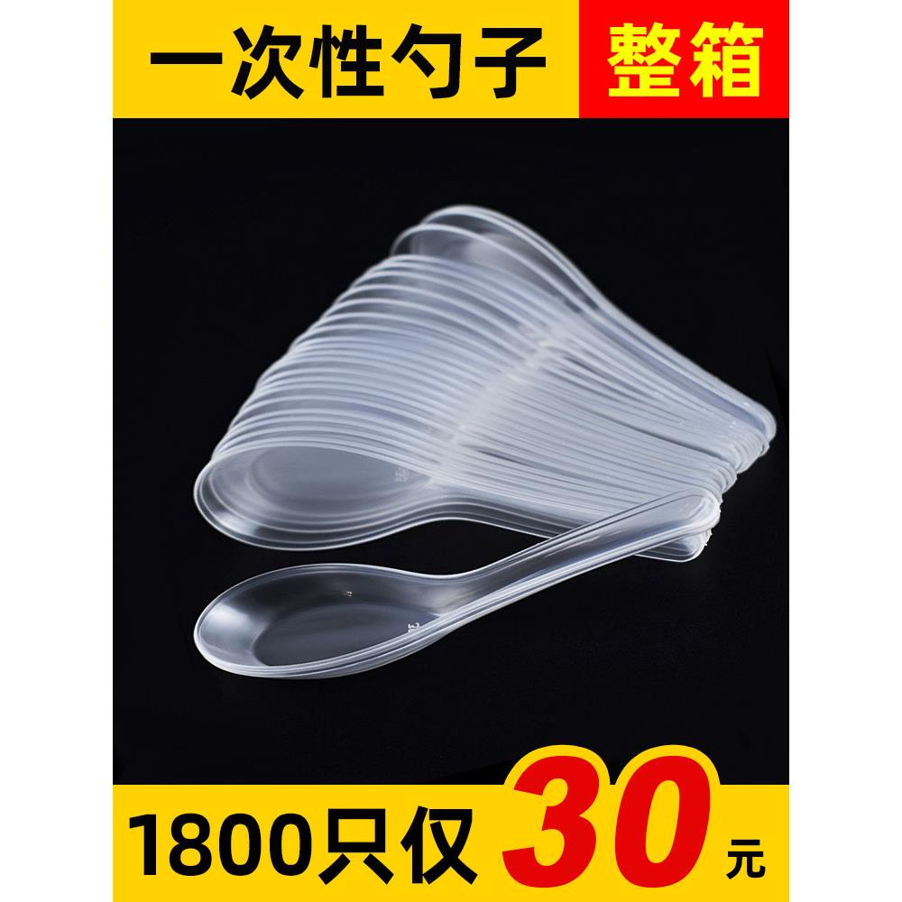【天猫正品】一次性勺子塑料汤勺打包外卖快餐饭勺商用透明加厚甜