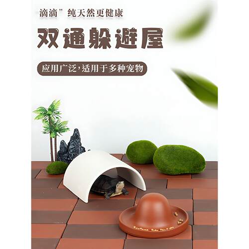 乌龟躲避屋双通瓦片晒台洞穴六角恐龙爬宠黄缘龟鱼缸装饰造景