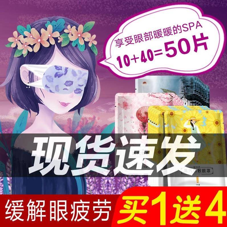 【天猫正品】暖本色蒸汽眼罩自发热敷眼罩女遮光眼贴缓解疲劳学生