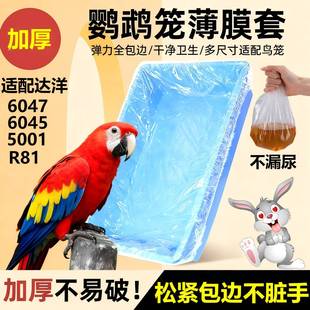 达洋5001 6047鹦鹉鸟笼抽屉底盘接粪袋兔厕所托盘清洁袋猫狗尿垫