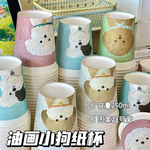 新款油画小狗一次性250ml纸杯加厚家用卡通图案水杯加厚加硬纸杯