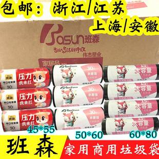 【天猫正品】伟杰班森垃圾袋平口加厚家用办公室用中号点断式一次