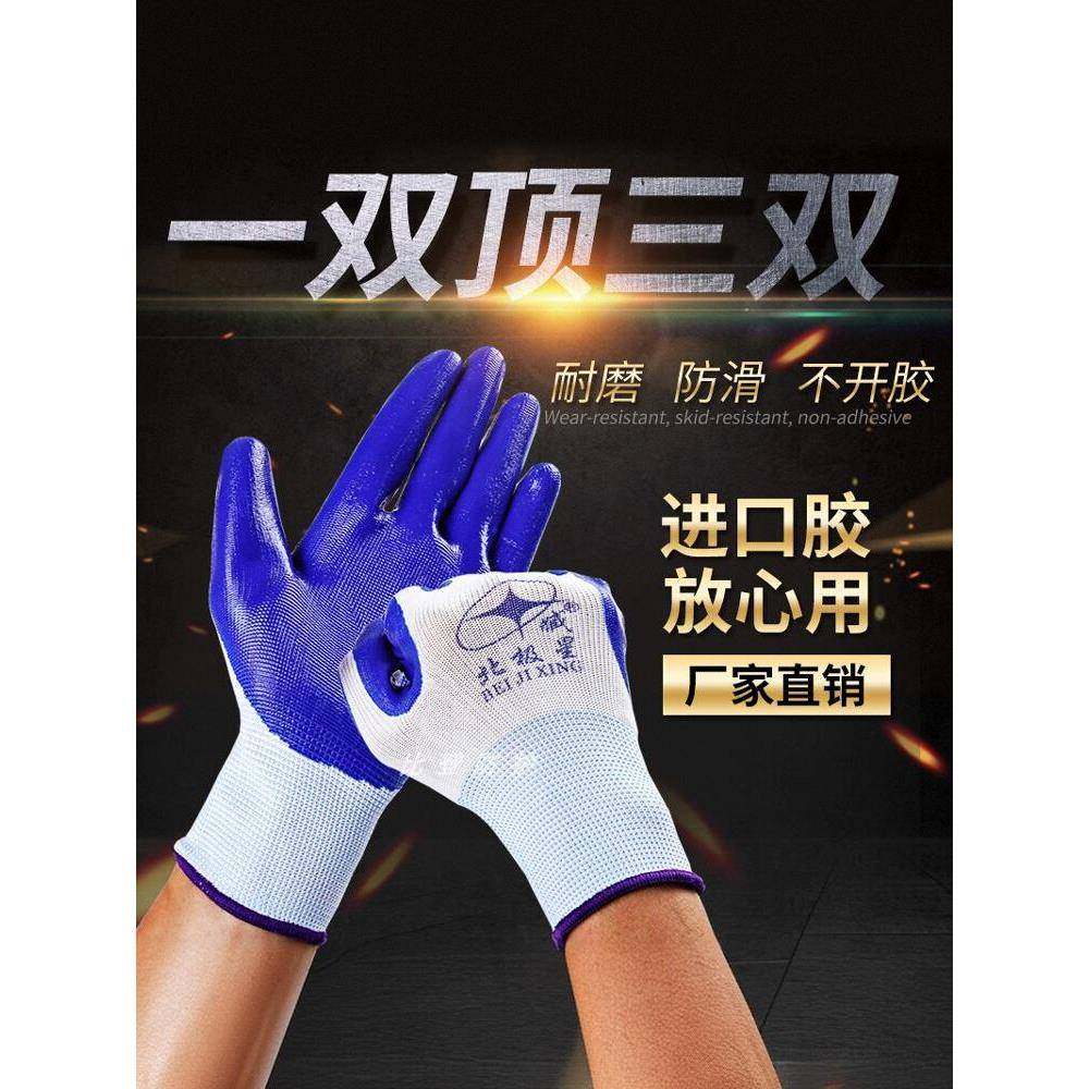 【天猫正品】北极星丁晴薄款防滑纯胶浸胶橡胶防水劳保手套耐磨防