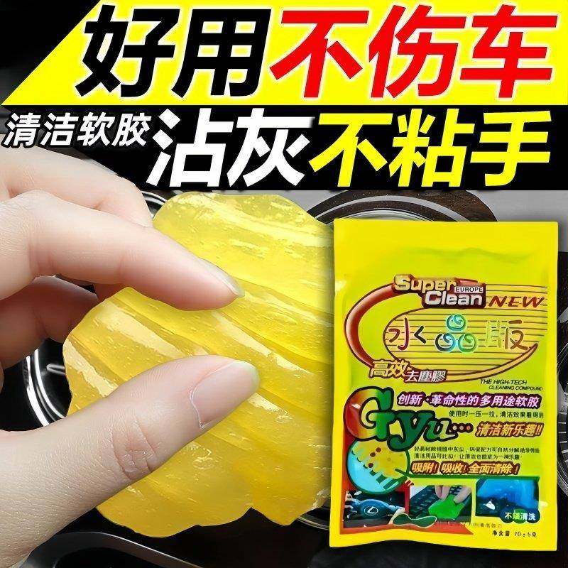 【品牌正品】汽车清洁软胶强力吸尘去污高效清洁泥比吸尘器还牛车,汽车用品/电子/清洗/改装,汽车清洁软胶,淘宝优惠券,粉丝福利购,淘宝优惠卷