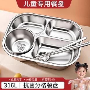 316不锈钢餐盘儿童宝宝专用分格幼儿园餐具饭盒学生食堂打饭餐盒