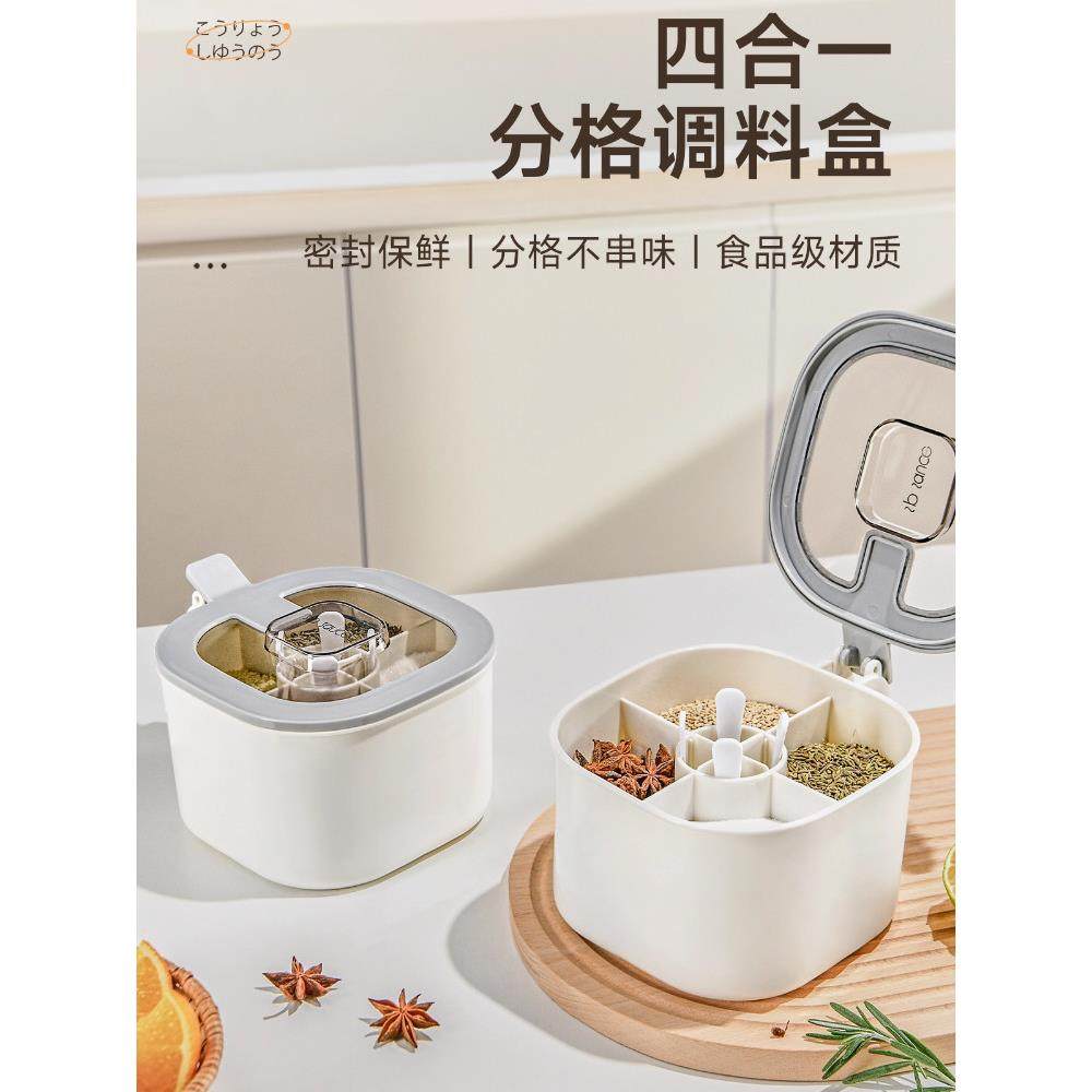 【品牌正品】日本四分格调料盒多格一体家用厨房盐罐鸡精味精调味,厨房/烹饪用具,调味瓶罐/调料研磨器,淘宝优惠券,粉丝福利购,淘宝优惠卷