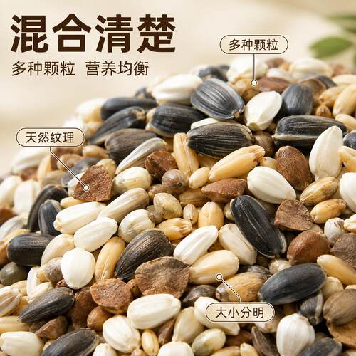 高能鹦鹉专用粮食油葵美羽滋养丸红花有壳五合一混合粮用品鸟食粮