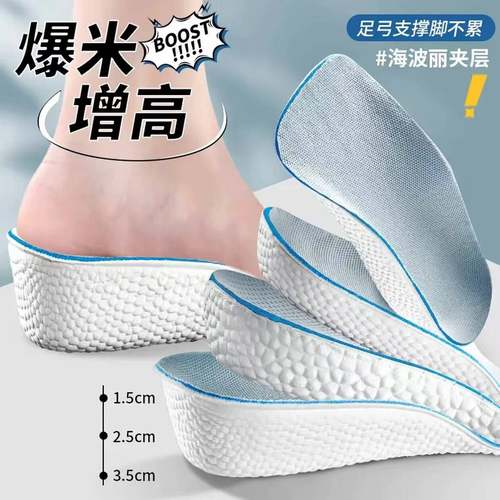 足弓支撑增高鞋垫女款隐形无痕男运动内增高小个子神器爆米花