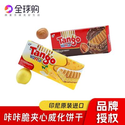 Tango探戈进口印尼咔咔脆威化饼干110g巧克力榛子牛奶休闲小零食