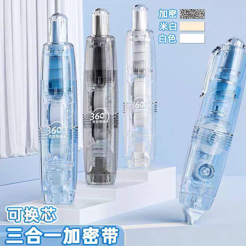 长立三合一加密带可换替芯