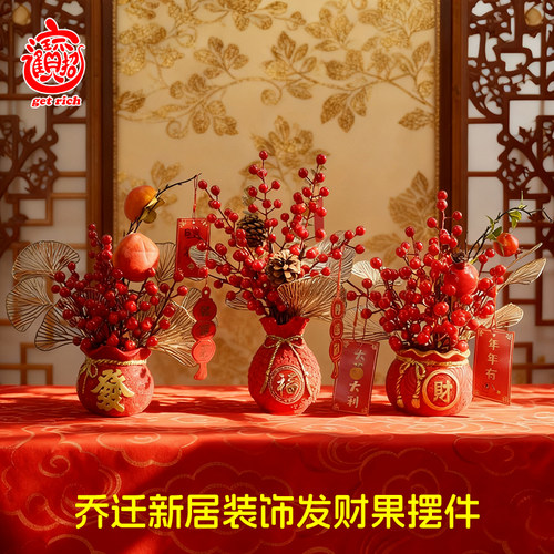 乔迁之喜发财红果仿真花摆设