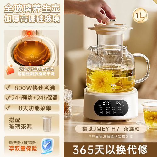 JMEY集觅全玻璃养生壶2025新款办公室小型煮茶壶电热水壶纯玻璃
