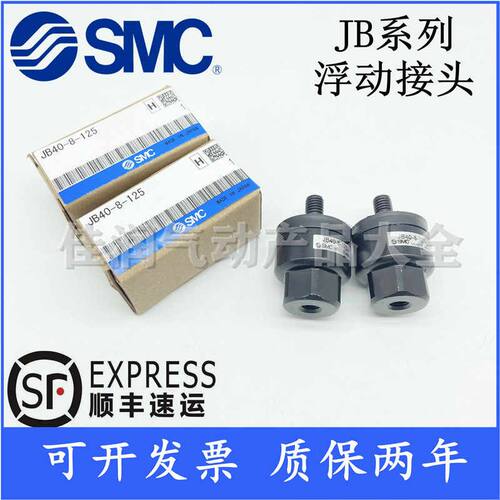 SMC气缸浮动接头JB20-5-080/JB25-6-100/JB40-8-125/JB63-10-150