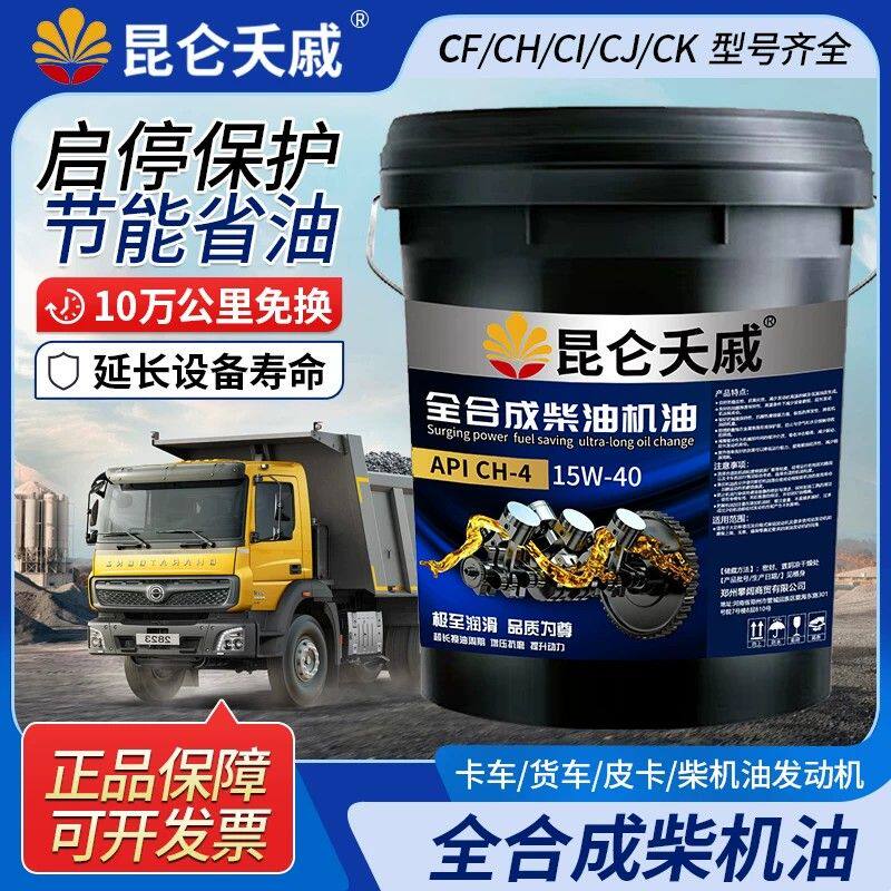 全合成柴机油CF20W-50货车发动机油拖拉机挖掘机农用机大桶18升