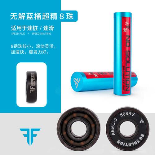 无解ABEC-9轴承6珠8珠筒装轮滑鞋溜冰鞋漂移板高速轴承专业碳钢