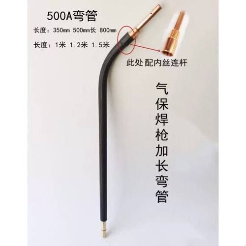 气保焊枪头 二保焊加长杆气保焊枪加长弯管350A 500A枪劲焊枪配件