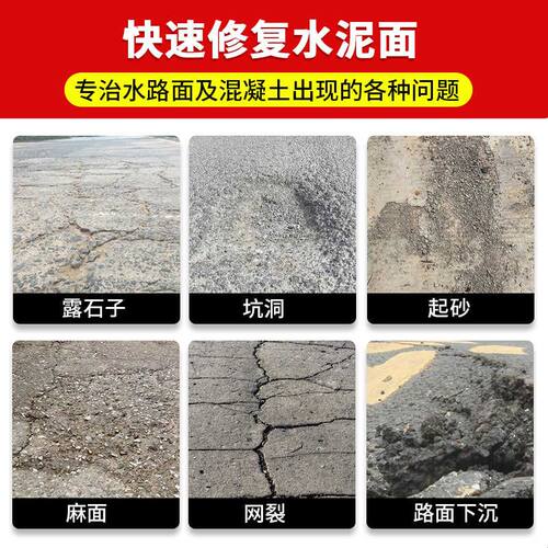 高强度水泥地面修补料混凝土路面快速修复剂起沙处理道路找平砂浆
