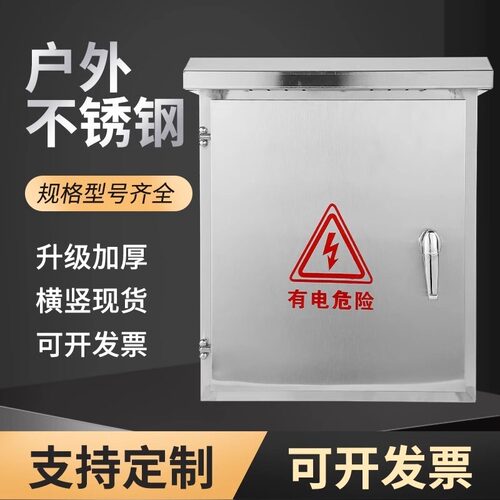 304加厚户外不锈钢监控设备箱工厂用强电箱电控箱201防雨箱配电箱