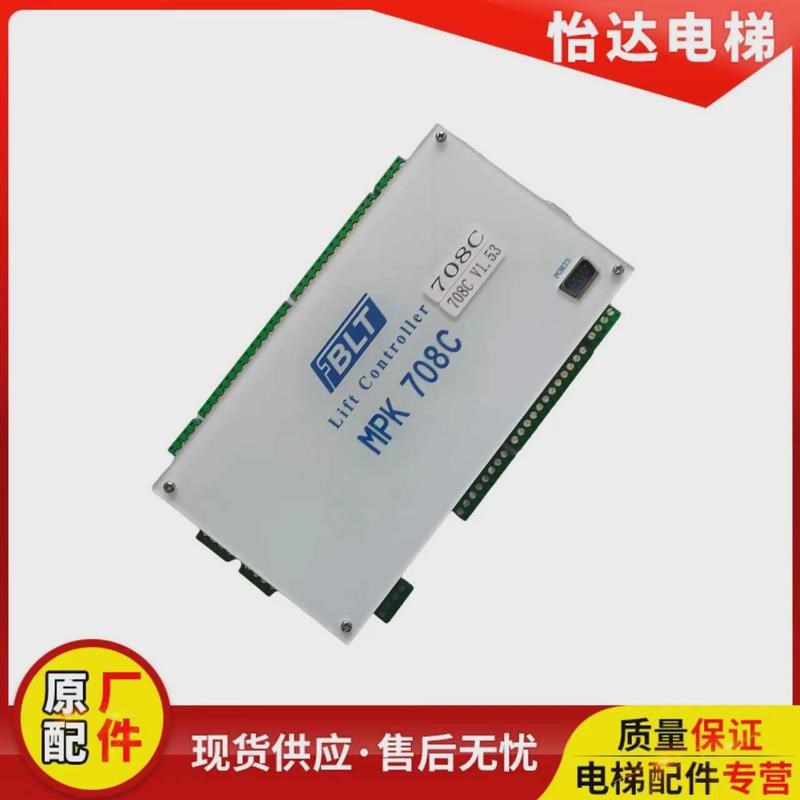 电梯配件 博林特主板708C主控器MPK708C主板708A现货质保