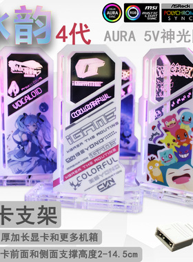 显示卡支架显卡支架固定5V ARGB电脑神光同步托架竖装支撑